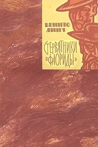 Книга Стервятники 