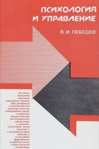 Книга Психология и управление