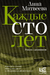 Книга Каждые сто лет