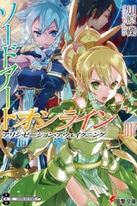 Книга Sword Art Online. Том 17. Пробуждение Алисизации