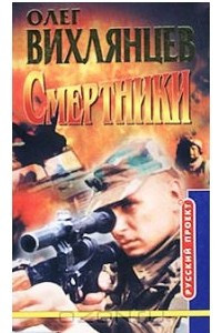 Книга Смертники