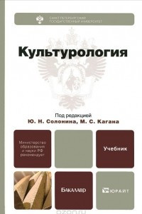 Книга Культурология