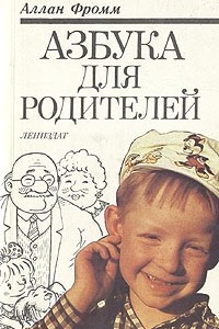 Книга Азбука для родителей