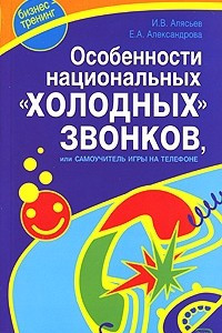 Книга Особенности национальных 