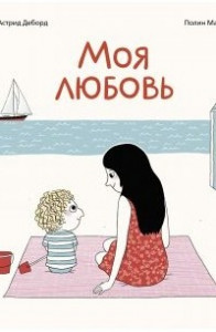 Книга Моя любовь