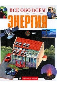 Книга Энергия