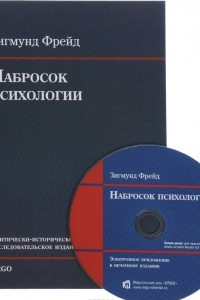 Книга Набросок психологии