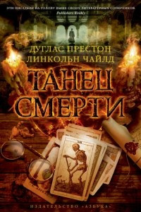 Книга Танец смерти