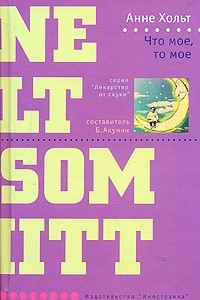 Книга Что мое, то мое