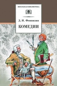 Книга Комедии