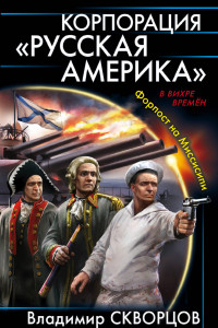 Книга Форпост на Миссисипи