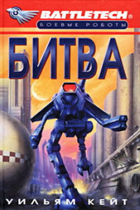 Книга Битва