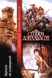 Книга Зеркало её сновидений