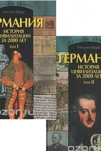 Книга Германия. История Цивилизации за 2000 лет