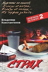 Книга Страх