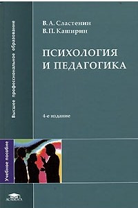 Книга Психология и педагогика