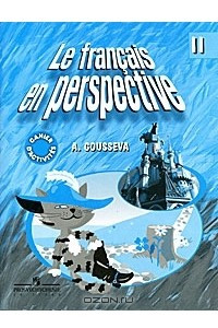 Книга Le francais en perspective 2: Cahier d'activites / Французский язык. 2 класс. Рабочая тетрадь