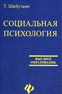 Книга Социальная психология