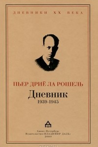 Книга Дневник 1939-1945