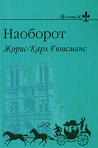 Книга Наоборот