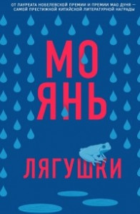 Книга Лягушки