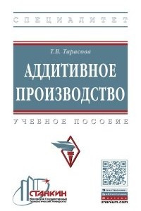 Книга Аддитивное производство