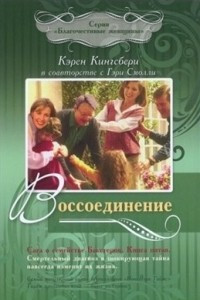 Книга Воссоединение