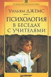 Книга Психология в беседах с учителями