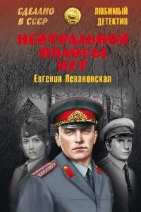 Книга Нейтральной полосы нет