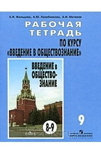 Книга Рабочая тетрадь по курсу 