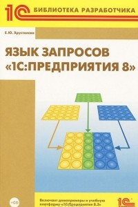 Книга Язык запросов 