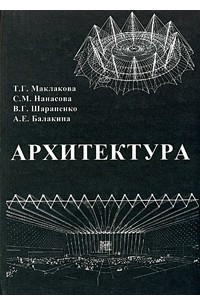 Книга Архитектура. Учебник