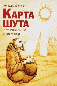 Книга Карта Шута