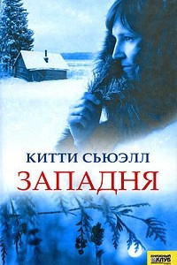 Книга Западня