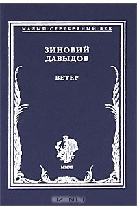 Книга Ветер