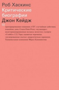 Книга Джон Кейдж