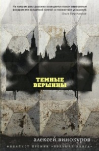 Книга Темные вершины