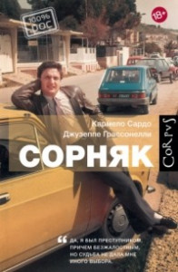 Книга Сорняк