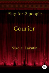 Книга Courier. Play for 2 people