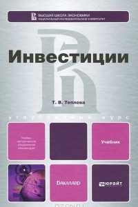 Книга Инвестиции