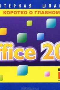 Книга Office 2010