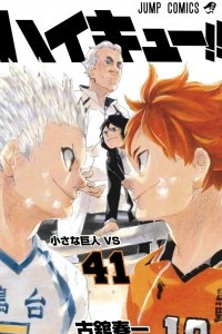 Книга Haikyuu!! (Волейбол!) Vol. 41