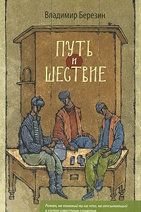 Книга Путь и шествие