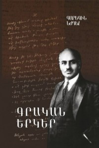 Книга Գրական երկեր