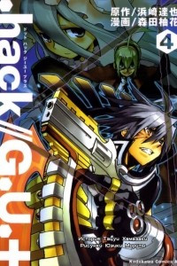 Книга .hack//G.U.+ Vol.4