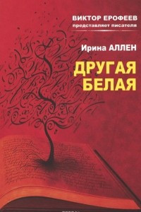 Книга Другая Белая