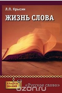 Книга Жизнь слова