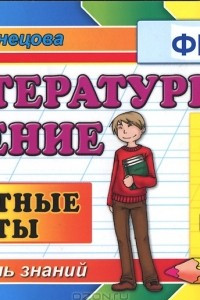 Книга Литературное чтение. 2 класс. Зачетные работы