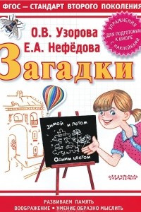 Книга Загадки