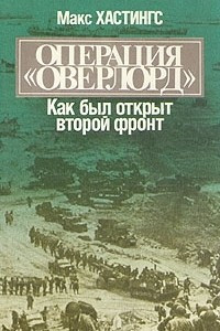 Книга Операция 